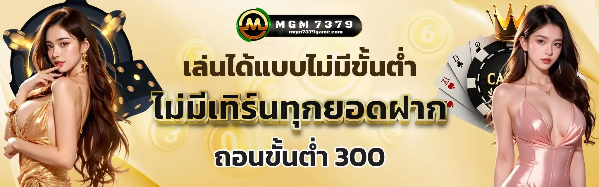 ทางเข้า mgm7379